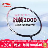 李宁（LI-NING）羽毛球拍 2023新款 雷霆小钢炮 轻量进攻型全碳素高磅羽拍 80简版 战戟2000 (3U)