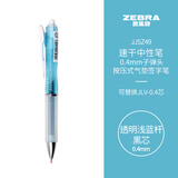 斑马牌（ZEBRA）学霸利器中性笔 0.4mm子弹头按动软胶笔握签字笔 笔记速干笔 JJSZ49 透明浅蓝杆黒芯 单支装