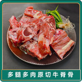 艾克拜尔新鲜多肉牛脊骨牛蝎子4斤 酱大骨 火锅食材 多肉牛肉