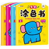 小笨熊 儿童启蒙涂色画 绘画启蒙 幼儿早教启蒙认知画画书 宝宝涂色书全4册 物品、海洋动物、食物、陆地(中国环境标志产品 绿色印刷)