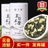 春上早茉莉花茶 2024新茶浓香茉莉毛尖特级飘雪四川花草茶叶罐装礼盒 茉莉花茶 125g * 2罐