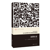 当代学术棱镜译丛：消费社会