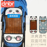 迪尼贝儿（DNBR）婴儿车凉席冰丝通用宝宝凉席垫子夏季透气可洗儿童推车双面麻将席 冰丝+麻将块【双面可用】熊猫