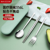 美厨（maxcook）316L不锈钢筷子勺子叉子餐具套装 便携式筷勺四件套 绿MCGC1061