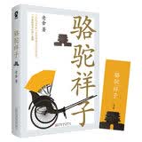 骆驼祥子 小说
