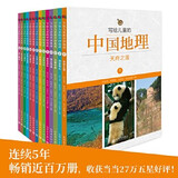 当当正版童书 写给儿童的中国历史 陈卫平著 写给儿童的中国地理 经典畅销书 姊妹篇 7-10-14岁孩子一读就懂的地理历史科普百科书 小学生课外阅读地理历史启蒙 【14册】写给儿童的中国地理