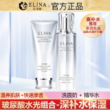 依琳娜（elina） 【玻尿酸水光】精华系列补水保湿伊琳娜护肤组合套装 组合6【组合：洗+水】