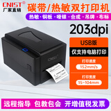 CNIST CN203/305标签打印机铜版亚银纸不干胶服装吊牌洗水唛合格证珠宝价格日期热转印碳带条码打印机 CN203【USB版】含切刀