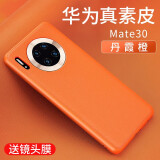 英悦 适用华为Mate30手机壳Mate40Pro素皮高档奢华女男新款软壳网红镜头全包防摔真皮保护套 华为Mate30【丹霞橙】金属镜头光圈+镜头膜