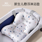 英氏（YEEHOO）新生婴儿洗澡神器宝宝浴网浴盆悬浮浴兜防滑兜垫可坐浴盆浴架通用 单个浴兜 星星