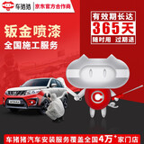 车猪猪汽车钣金喷漆工时服务 全车划痕漆面修复 补漆 汽车钣金施工服务 左后视镜