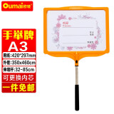 欧唛（oumai）手举牌 接机牌 迎宾牌伸缩双面旅游牌 引导牌 运动会手举牌班级牌 A3桔色