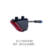 锋鸟（XBIRD）锋鸟赛博CYBER 配件 赛博尾灯 配件