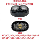适用飞利浦电动剃须刀刀头配件HQ912 914 902 916 917 904刀片918 【完整头部】