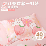 博洋宝贝枕头套儿童枕套 纯棉枕芯套学生宿舍全棉枕头套 一对装 兔兔桃桃粉 40*60cm