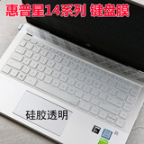 英望 HP惠普星14s-dr/fr青春版键盘膜240G9笔记本保护膜锐14 246G8电脑键位垫 硅胶透明 星14s青春版14s-dr/fr/dp/dk/cr