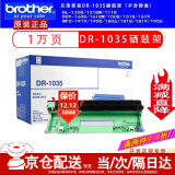 兄弟TN－1035原装墨粉盒DR硒鼓DCP-1618W MFC-1919NW HL1218W墨盒粉仓 DR-1035激光brother原装硒鼓(不含粉）