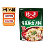 好人家四川麻婆豆腐调料 厨房调味品川菜鱼香肉丝 水煮牛肉鱼片调味料包 好人家青花椒鱼调料210g*1袋