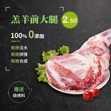 锡牧思内蒙古整只羊后腿苏尼特前腿切块生鲜羊腿肉去骨冰煮火锅烧烤食材 【一条2.5斤，炖烤 】羔羊前大腿