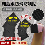 思梅鞋底防磨贴高跟鞋后跟静音贴消音垫磨损修补防滑防磨贴防响神器 【1.5mm加厚自粘款】鞋底防磨贴 2双装【长宽6.5*6.5】可裁剪
