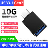 尚优琦 OTG转接头TYPE-C转USB3.0转接器3.1高速华为小米三星手机平板华硕苹果笔记本电脑