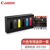 典创思睿850-851-ip7280-ix6780\/6880-8780国产墨盒加墨连供墨仓填充墨盒 【六色】专用连供一套