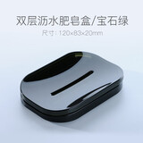 OKA双层厚塑料沥水盒卫浴香皂盒创意手工皂盒 宝石绿