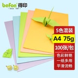 得印彩色A4打印纸 75g100张单包 5色混装复印纸 幼儿园儿童手工DIY折纸剪纸彩纸