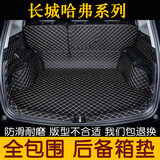 22款哈弗H6后备箱垫全包围大狗全新哈佛H6酷派H2S F7 M6运动版冠军三代二代铂金汽车尾箱垫 黑色米线【下单留言车型】