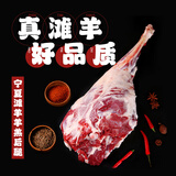 芈羊羊宁夏滩羊肉生鲜 新鲜羊腿羊小腿切块羊蝎子羊排 火锅清真 【鲜切】羔羊后腿5斤