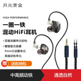 月光宝盒Y18圈铁耳机 HIF发烧入耳式有线混动耳机可换线音乐耳机0.78双针高音质耳塞高清晰人声