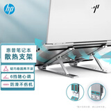 惠普（HP）笔记本电脑支架铝合金电脑桌支架便携式折叠支架6档升降散热器降温防滑办公室托架苹果Mac华为联想 皓月银(2SM33PA)笔记本电脑游戏本适用