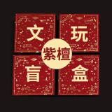 盘道文玩盲盒拼运气福利捡漏金刚星月橄榄核雕紫檀核桃手把件随缘捡漏 盲盒六/必中紫檀1条
