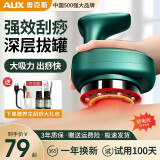 奥克斯（AUX）刮痧仪器电动刮痧仪拔罐器家用刮痧神器刮痧板刷负压拔罐仪经络疏通全身实用送父母老人礼物 【插电旗舰款】24个按摩头+9档热敷+9档力度