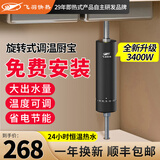 飞羽即热式小厨宝热水器智能恒温小厨宝小型家用厨房电热水器台下迷你速热免储水热水宝 3400W 磨砂黑