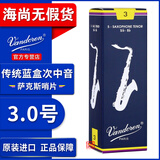 弯德林（Vandoren）蓝盒次中音萨克斯哨片降B弯得林古典流行2.5号3可验真伪海尚乐器 3.0号一盒（5片）