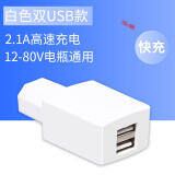 适用于快充通用电动车手机充电器转换接头12V-72V兼容代驾车载usb 白色36-84V双口输出2.1A