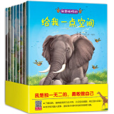 我是独特的（全8册）原版引进 原创绘本 扫码听故事 科普认知小故事 认识自身潜能 树立强大自信 3-6岁