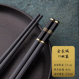 创健合金筷子  抗菌高档酒店耐高温消毒筷子 家用防霉防滑10双筷子餐具套装 金长城 10双装