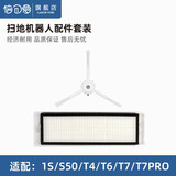 倍可爱 适配米家小米1代2代1S石头S50 S51 S55 T61 T4 T6/T7 扫地机器人配件滚刷拖抹布滤网 1个边刷1个滤网（体验装）