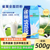 雀巢（Nestle）全脂调制奶粉500g蛋糕面包牛轧糖雪花酥烘焙原料成人奶粉 全脂调制奶粉500g*1袋