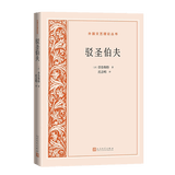 驳圣伯夫
