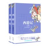 西游记（新编语文教材阅读书系）（套装共2册）