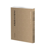 国学基本典籍丛刊：宋本春秋公羊经传解诂（全二册）