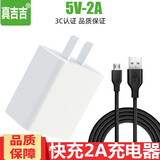 真吉吉 充电头5V2A快速充电器通用苹果三星OPPO小米红米VIVO华为荣耀手机平板数据线插头 【2A充电器+2a安卓线*黑色1米】 【1个】工厂价