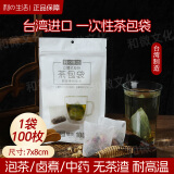 利生活 台湾进口一次性茶包袋泡茶袋料理袋环保妈妈无纺布反折卤味袋 【茶包袋100枚】7*8cm1袋