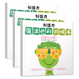 创造力魔法色彩游戏书（套装全3册） 