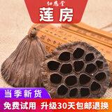 纽恩堂 莲房  整个莲蓬壳 干莲壳藕实壳莲实壳新货批发 莲房100克【大个15个左右】