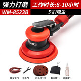 威马牌气动工具系列（WYMA）气动打磨机抛光气磨机工业级高速砂纸内磨干磨机汽车美容工具 8523B【5寸吸尘】强力打磨款