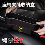 CTRLEND汽车夹缝收纳盒车内装饰用品大全车载置物神器座椅缝隙储物盒神器 【黑色红线】主驾驶 升级皮革款